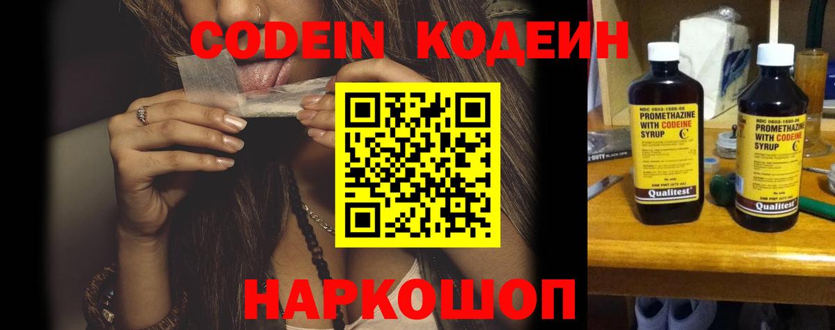 Северобайкальск  Codein Purple Drank  Вход с VPN 