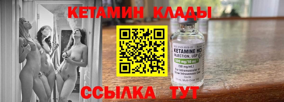 это формула  Кетамин ketamine  Вход с VPN  Северобайкальск 