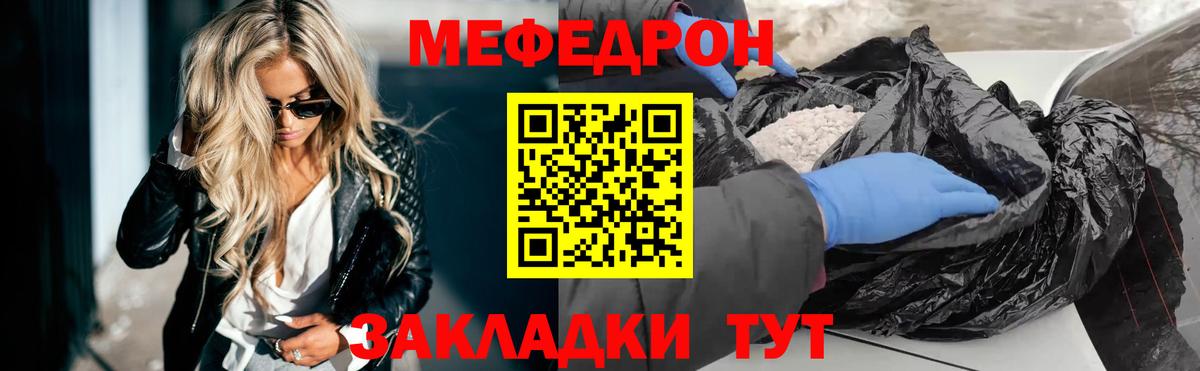 Мефедрон Северобайкальск