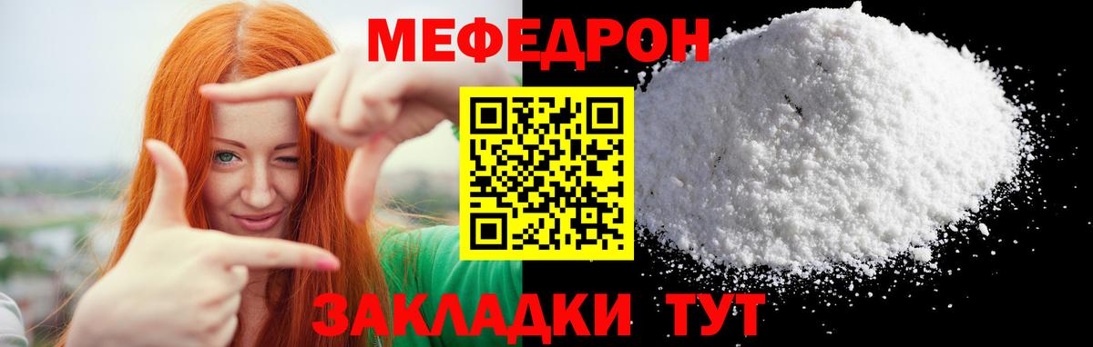 Меф  МЕФ VHQ  Меф мяу мяу  Вход с VPN  Северобайкальск 