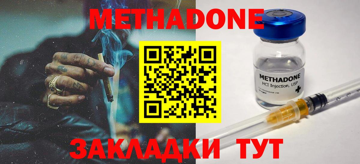 МЕТАДОН methadone Северобайкальск