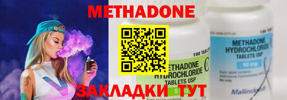 Метадон VHQ  Вход с VPN  МЕТАДОН кристалл  Северобайкальск 