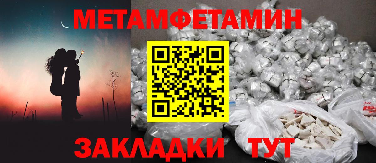 Первитин Methamphetamine  Вход с VPN  Северобайкальск 