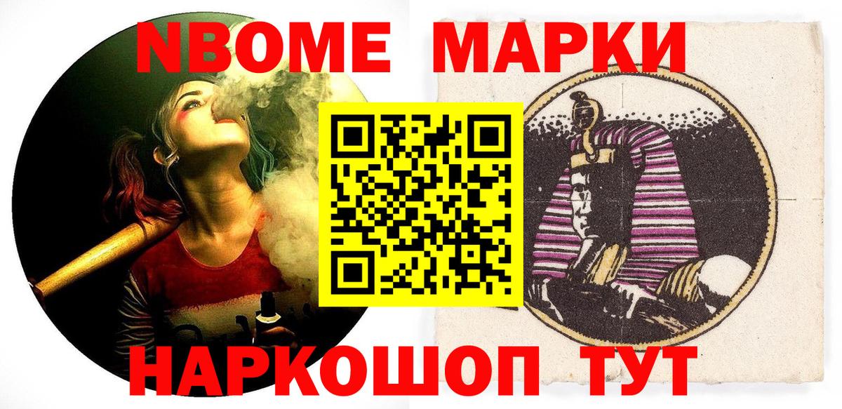 Марки NBOMe 1,5мг  Марки NBOMe 1,5мг  Вход с VPN  Северобайкальск 
